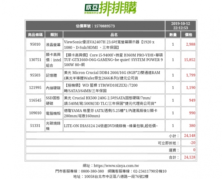 幫友人組裝電腦請益，預算20k（已組裝完畢，多謝各位的意見）