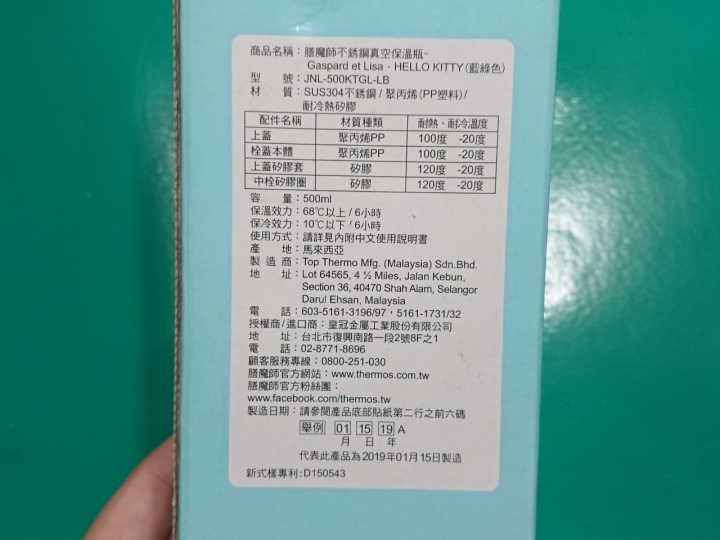 週年慶開箱 膳魔師Hello Kitty保溫瓶(含保溫實測)