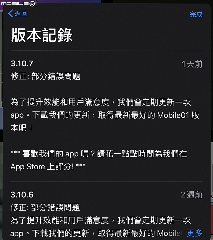 新版本的Mobile01 app 更新後問題