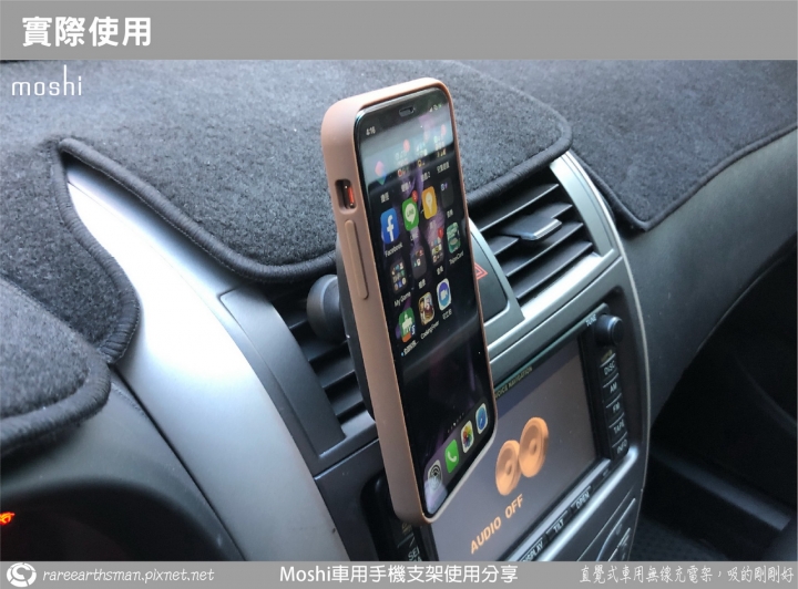 【直覺式車用無線充電架,吸的剛剛好】Moshi車用手機支架使用分享