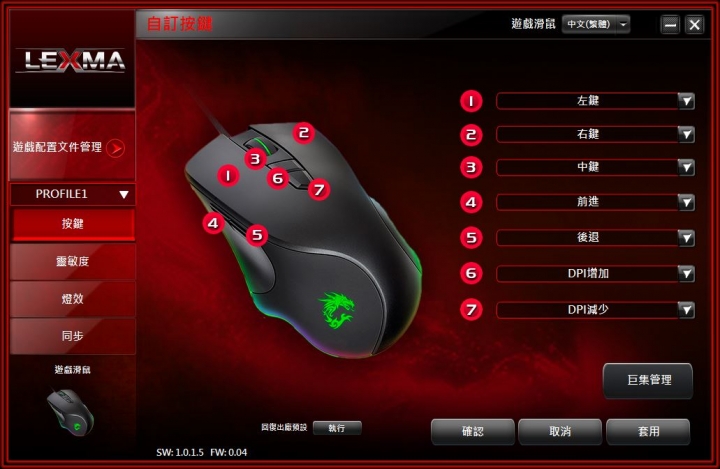 全新旗艦級RGB電競滑鼠 LEXMA G96開箱介紹