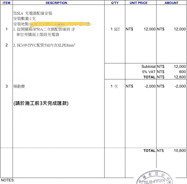《TESLA集結》家充安裝費用分享