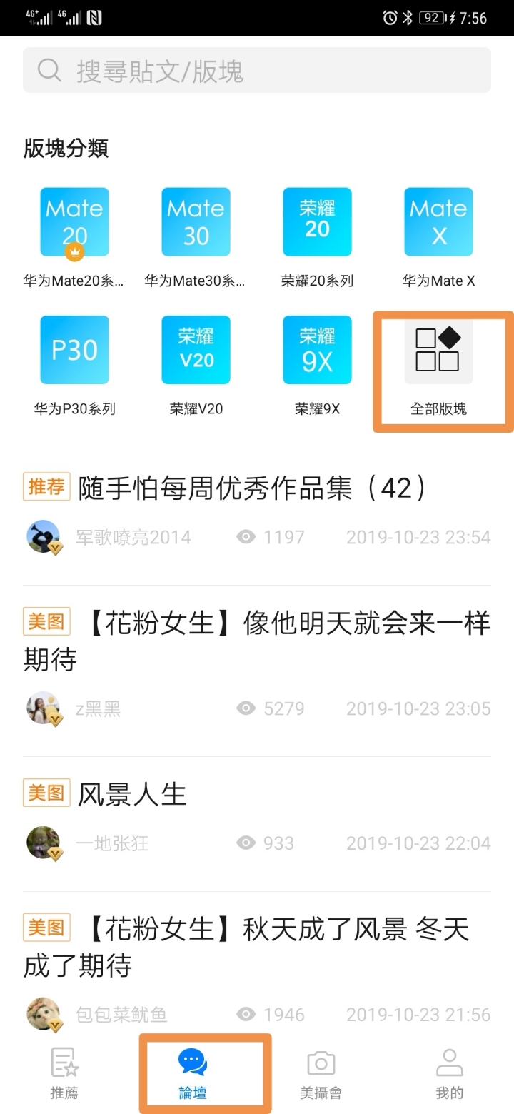 陸版mate20系列EMUI10 公測開始
