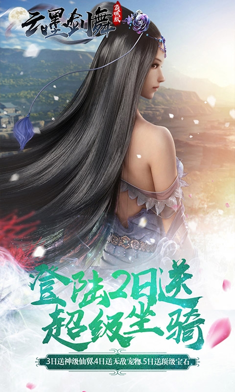雲墨劍舞 武俠mmorpg