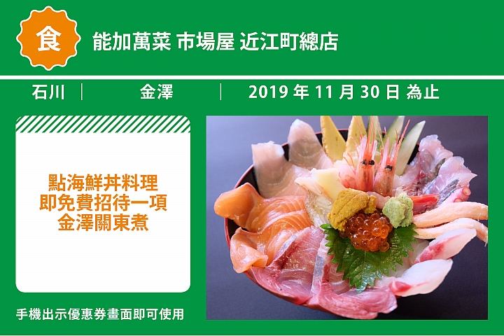 能加萬菜　市場屋　近江町總店