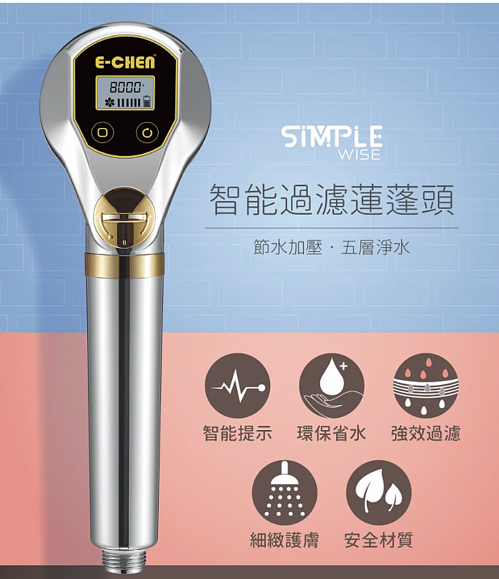 大叔使用Simple Wise智能型過濾蓮蓬頭的心得，除氯效果一級棒