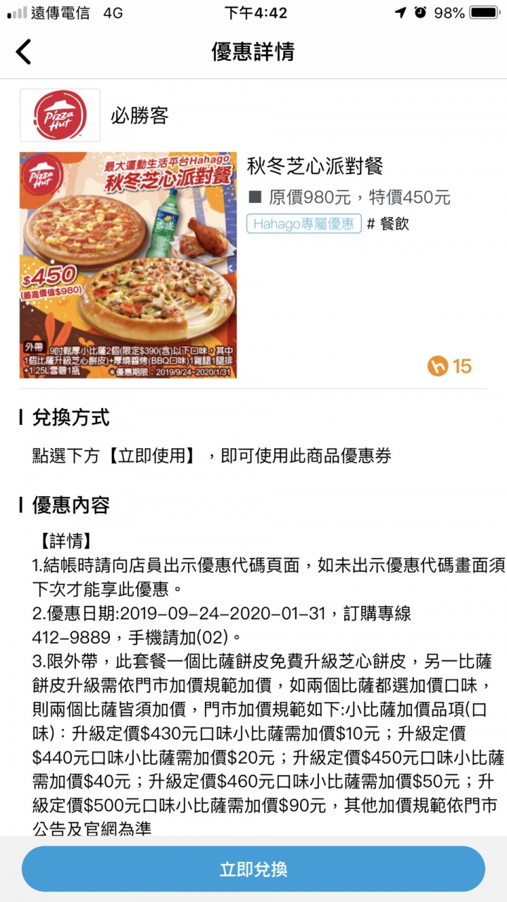 【APP推薦】Hahago走路集點，兌換免費/打折商品又省錢