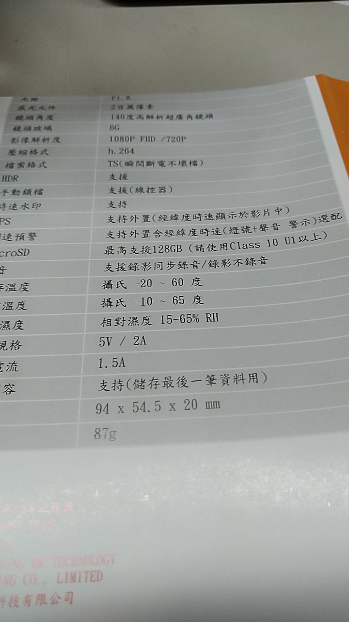 卡摩特BC1080P PLUS WIFI GPS 等了很久的禮物~行車配備終於補齊了
