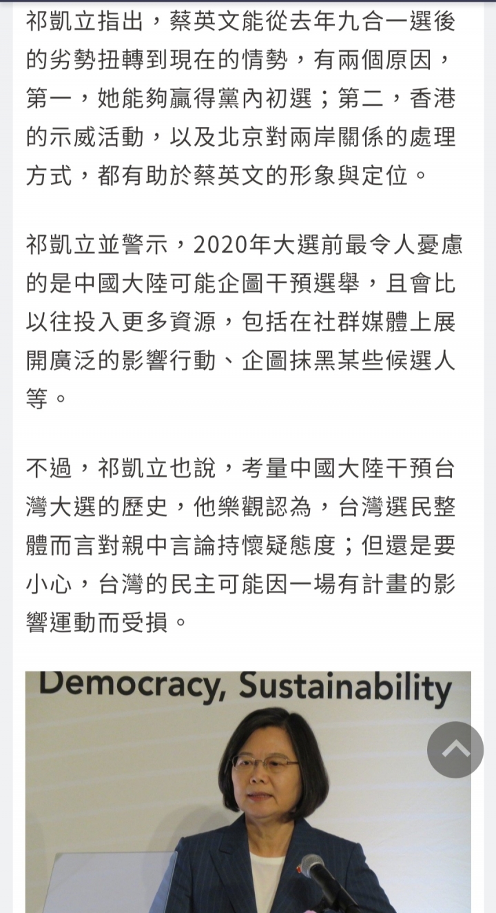 美國學者預測蔡英文總統可能勝選