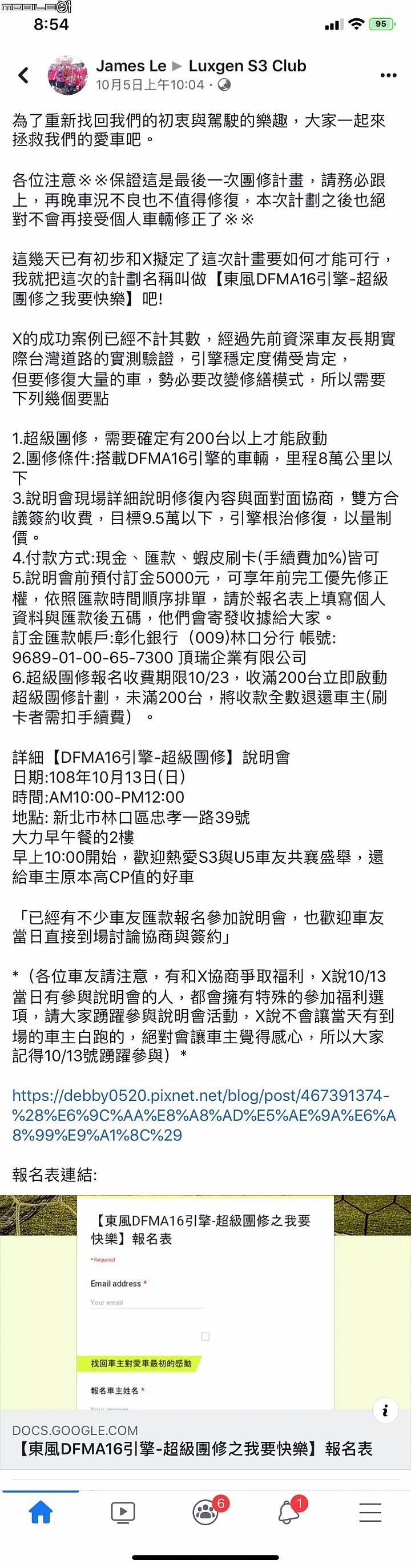 S3團修價格怎麼改來改去？
