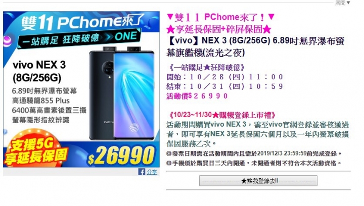 Pchome 預購vivo nex3