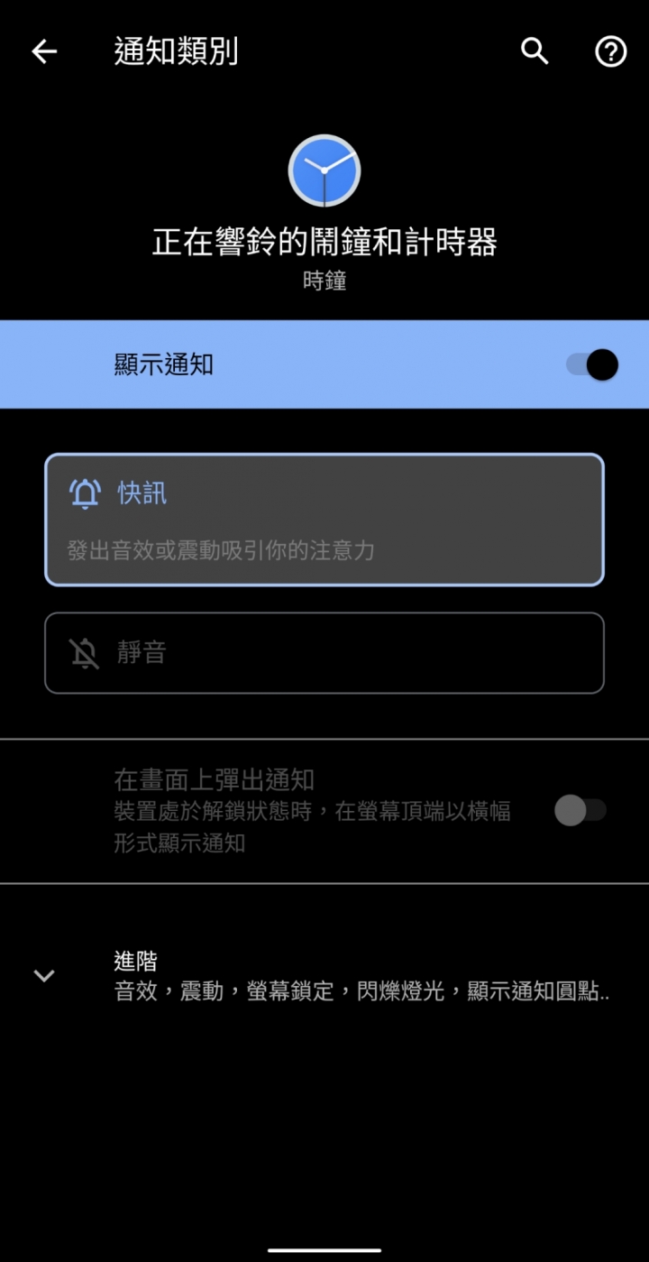 更新android10更新 Android 10後 無法啟動鬧鐘