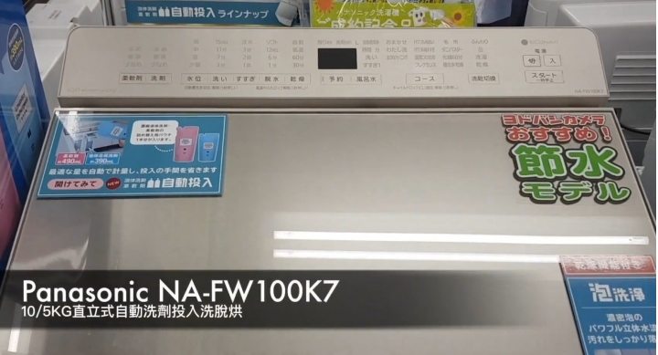 帶你逛2019日本境內販售洗衣機