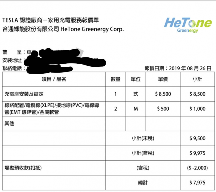 《TESLA集結》家充安裝費用分享
