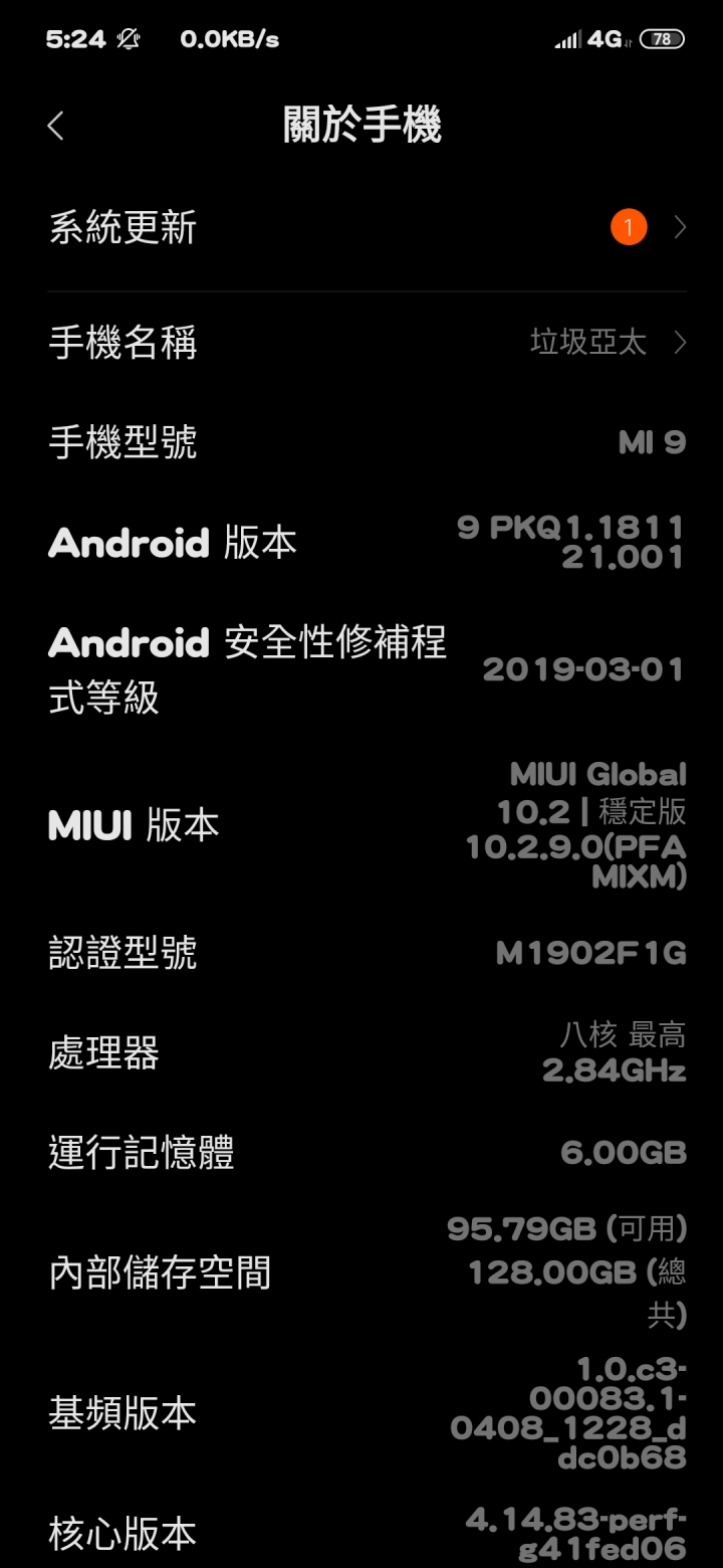 小米9 從沒更新過