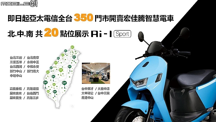【採訪】A Motor Ai-1 Sport 新色「黑隱特仕版」上市!聯手亞太電信推出超低價購車方案!