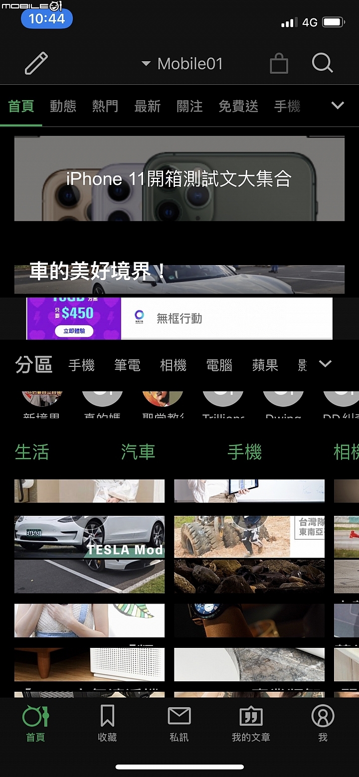 新版本的Mobile01 app 更新後問題