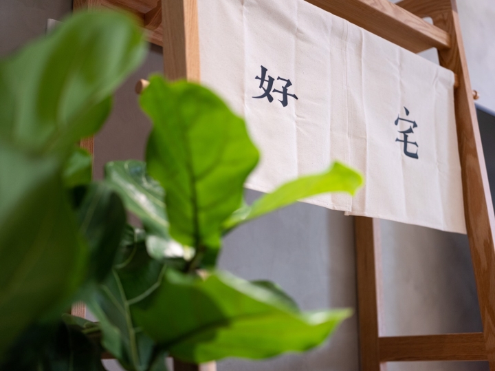 開箱-木色、灰泥、極簡風輕裝修