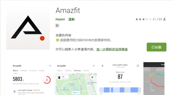 米動手錶青春版(Amazfit Bip) 運動數據  Amazfit運動APP 自動上傳strava