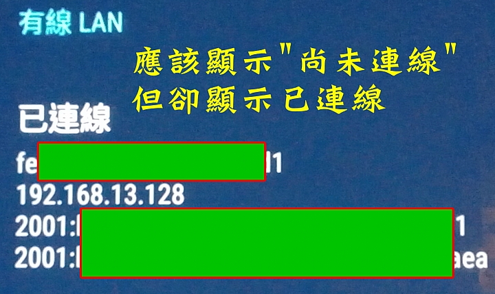 換新數據機後，出現的一些錯亂問題