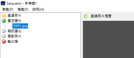 Z無反RAW檔轉DNG檔,然後以Sequator處理銀河影像實作分享。