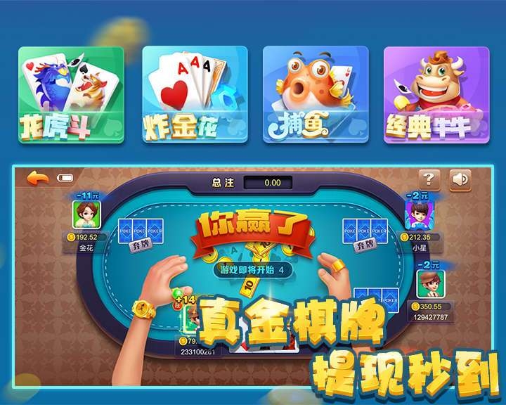 看过来！地表最强 真金棋牌！