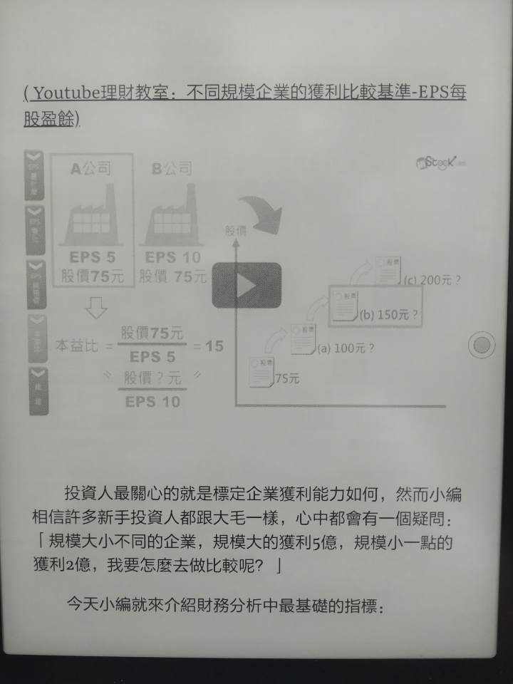 Onyx Boox Note Pro 電子閱讀器 幾個月深度使用心得