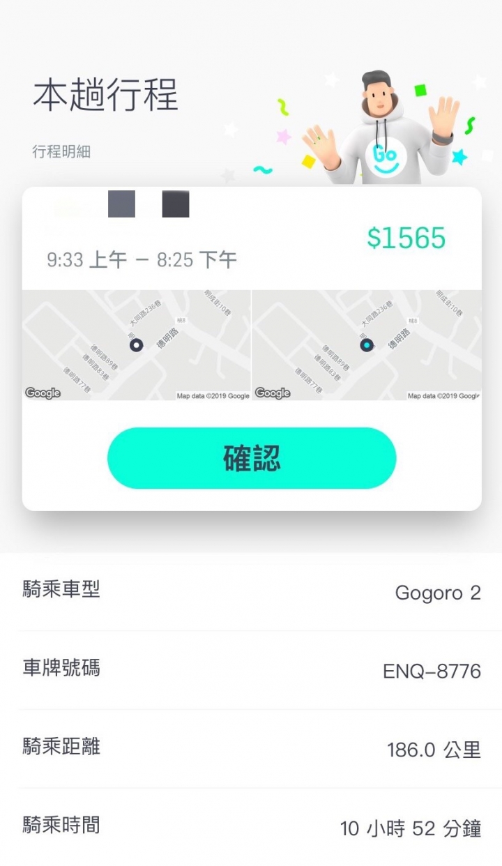 騎乘GoShare再次出遊!咦瑞芳換電站為何被拔掉?