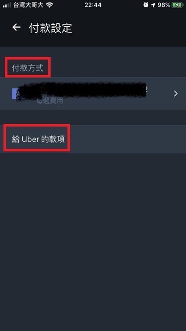 桃園區Ubereats(UE) 兼職一週心得分享