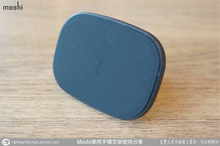 【直覺式車用無線充電架,吸的剛剛好】Moshi車用手機支架使用分享