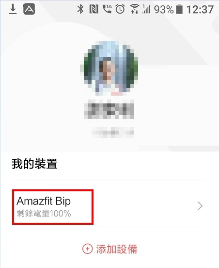 米動手錶青春版(Amazfit Bip) 運動數據  Amazfit運動APP 自動上傳strava