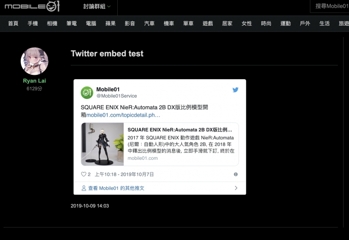 在Mobile01討論區嵌入Twitter推文的方法