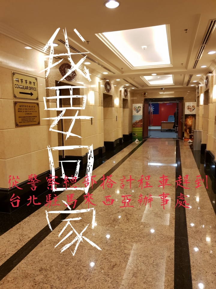 [遊記]馬來西亞護照遺失之沒錢沒身份 警局報案 搭警車初體驗