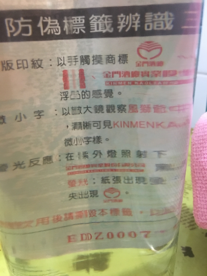 長輩的金門高梁，請問適合繼續收藏嗎？