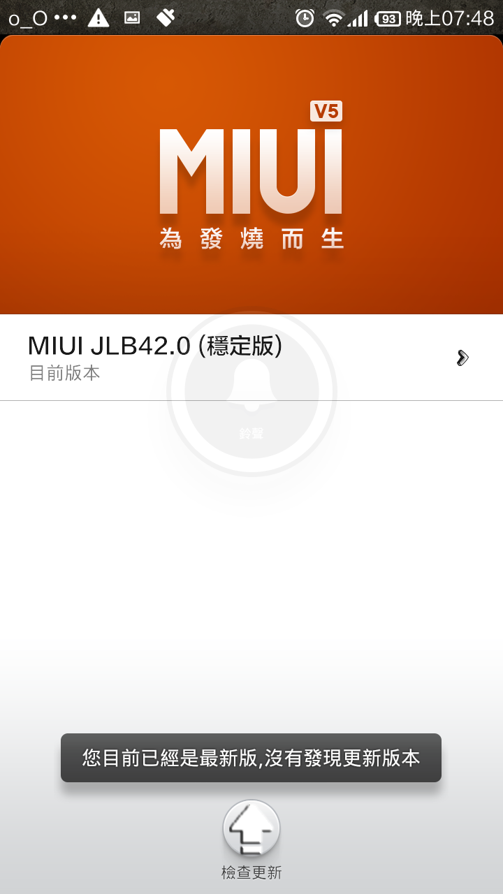 手機系統太舊導致LINE無法進行資料備份