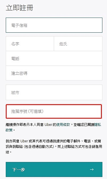 桃園區Ubereats(UE) 兼職一週心得分享