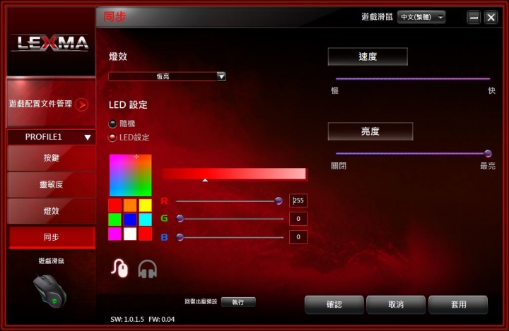 全新旗艦級RGB電競滑鼠 LEXMA G96開箱介紹