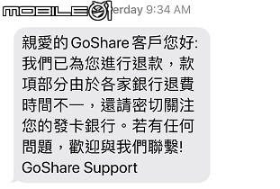 關於24378元的GoShare，營運沒有說的事