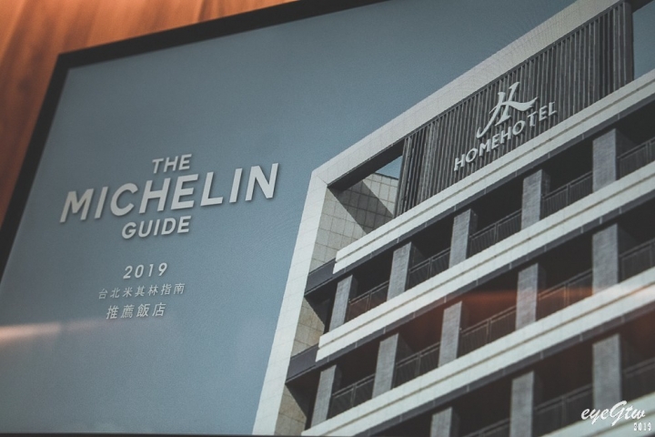 【住宿心得】台北大安區｜Home Hotel 大安｜逸寬文旅｜米其林推薦飯店｜滿滿的台灣製造與原住民意象