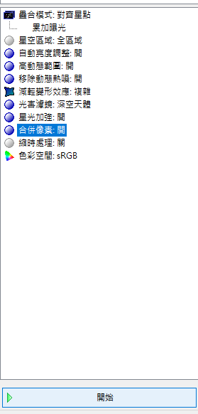 Z無反RAW檔轉DNG檔,然後以Sequator處理銀河影像實作分享。