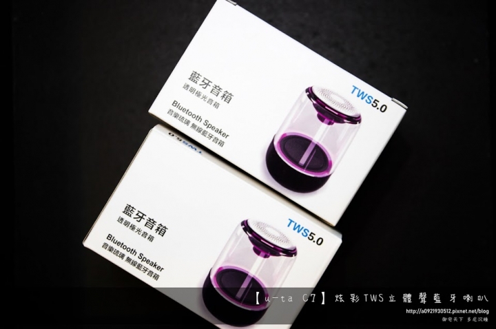 (不專業開箱)【u-ta C7】炫彩TWS立體聲藍牙喇叭-高CP值可串聯的小鋼炮