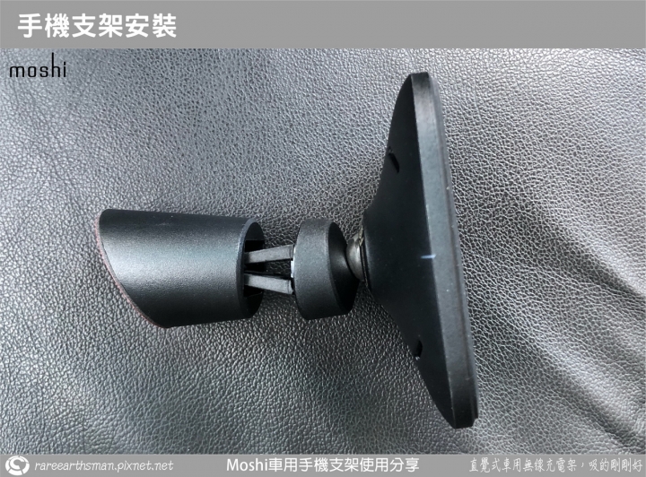 【直覺式車用無線充電架,吸的剛剛好】Moshi車用手機支架使用分享