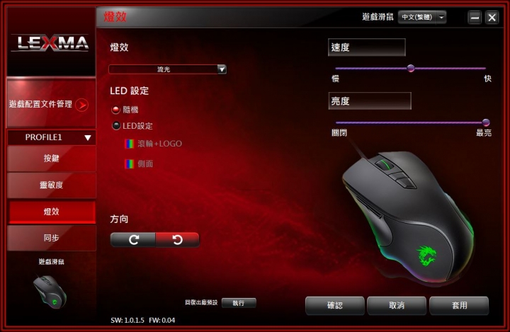 全新旗艦級RGB電競滑鼠 LEXMA G96開箱介紹