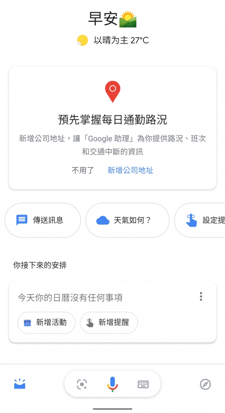 Google中的天氣顯示語言設定問題？
