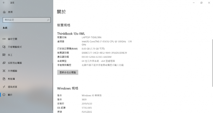 高CP值的輕薄商務機ThinkBook 13s 開箱