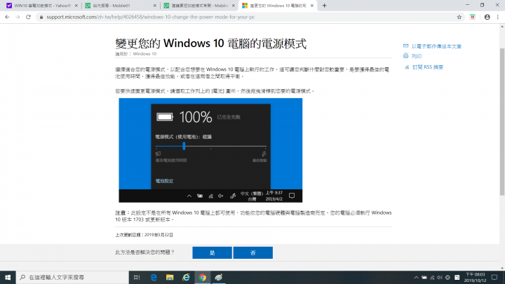 想請教關於筆電電源模式