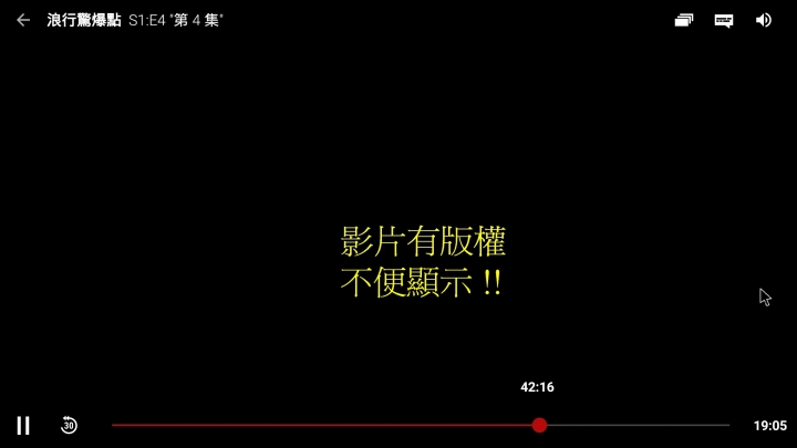 小米盒子3增強版 刷機原生安卓TV 使用測試及問題求助(Mi Box 3 Enhanced Android TV Netflix)