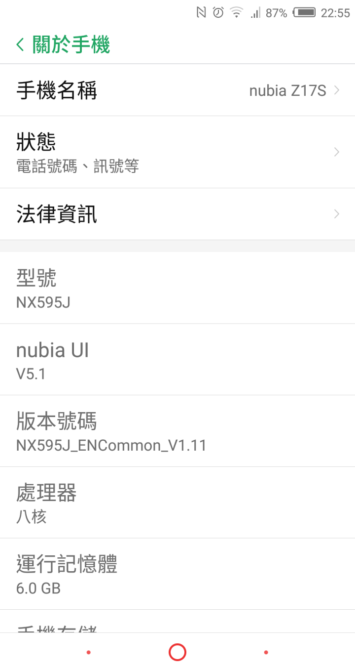 Nubia z17s手機一支中規中矩的旗艦機