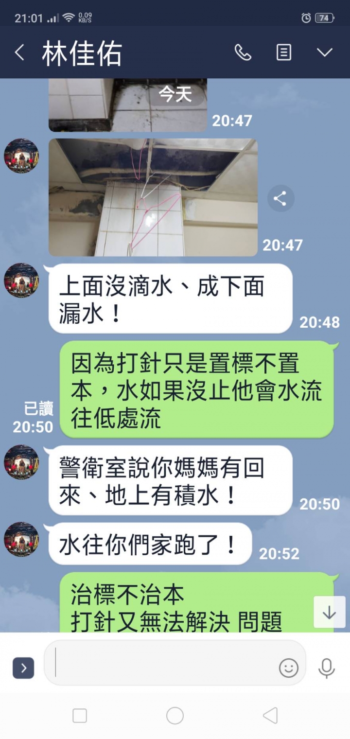 社區管理委員無法提供 漏水處理以及協助,卻是造成家中漏水