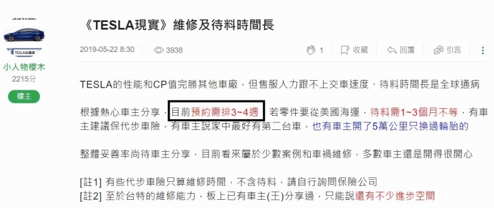 對Model 3車主來說只要有愛就可以克服一切問題嗎?